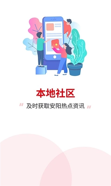 安阳信息网安卓版图1