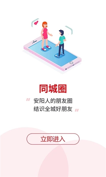 安阳信息网安卓版图2