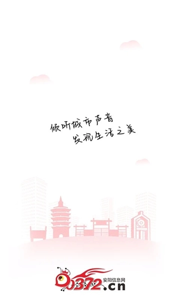 安阳信息网安卓版图3