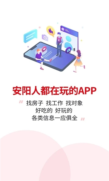 安阳信息网安卓版图4