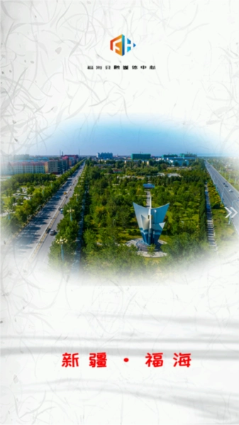 福海好地方客户端