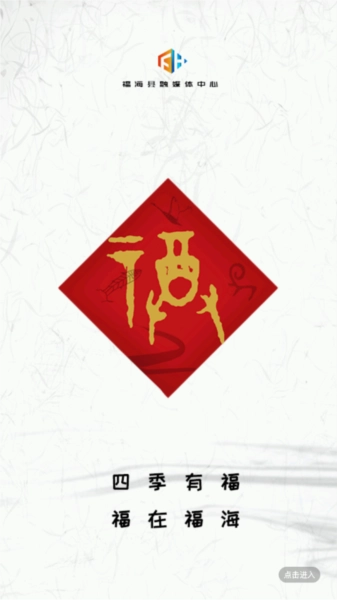 福海好地方客户端