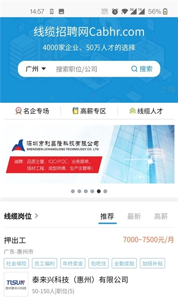 线缆招聘网安卓直装版图1