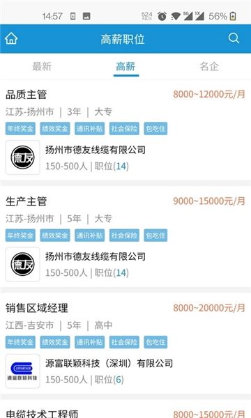 线缆招聘网安卓直装版图2