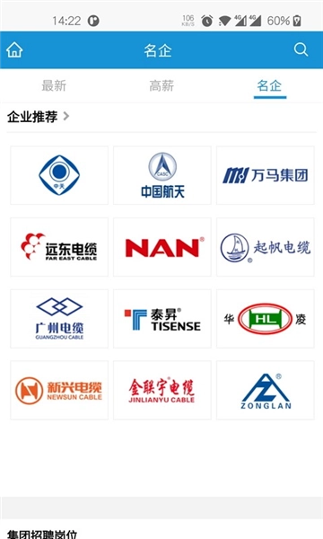 线缆招聘网安卓直装版图3