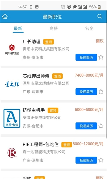 线缆招聘网安卓直装版图4