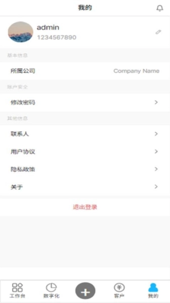 慧经营安卓官方版图1