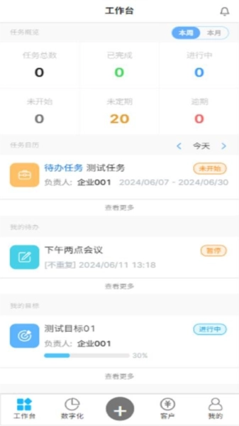 慧经营安卓官方版图2