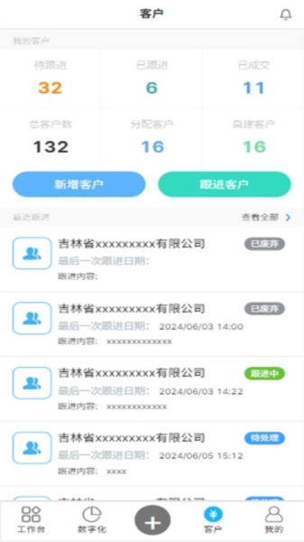 慧经营安卓官方版图4