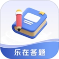 乐在答题