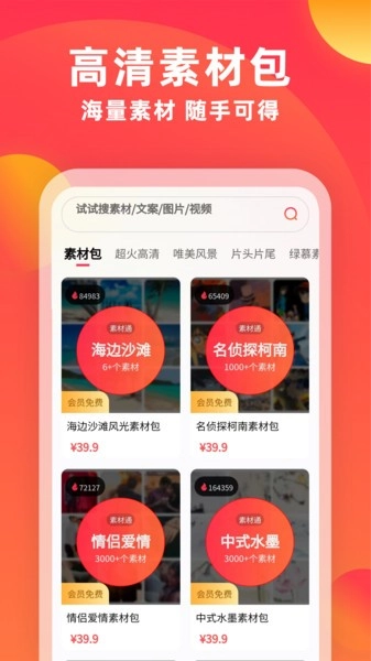 素材通最新免费版图2