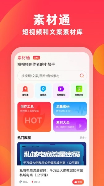 素材通最新免费版图4