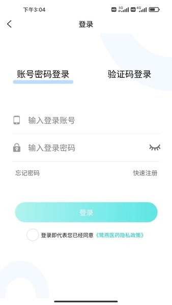 鹭燕云商安卓免费版图1