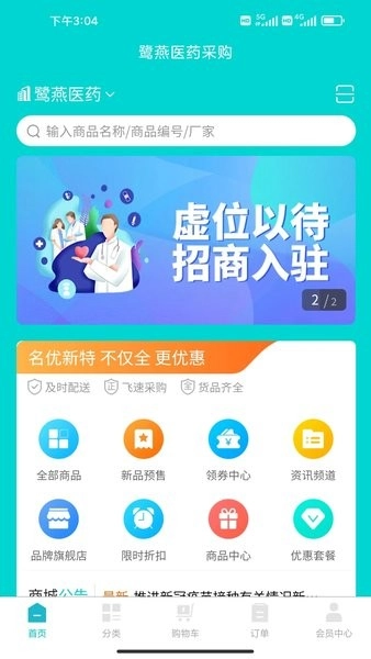 鹭燕云商安卓免费版图2