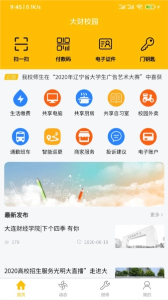 大财校园无广告版图2