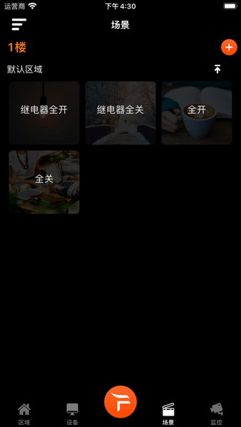 奥格飞瑞智能家居APP图2