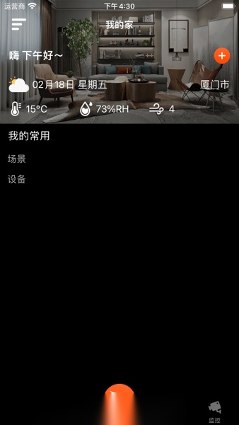 奥格飞瑞智能家居APP图3