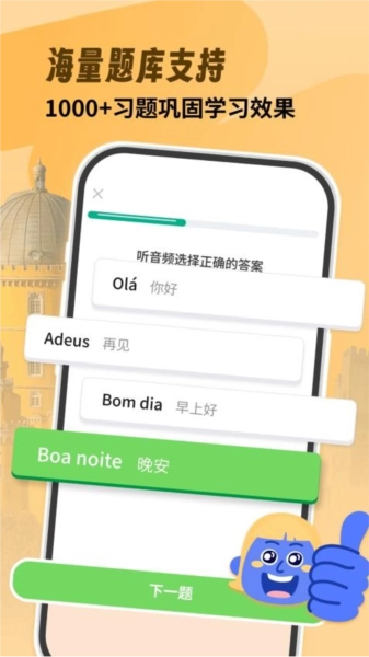 葡萄牙语自学习