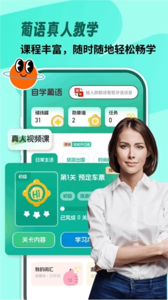 葡萄牙语自学习