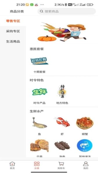 中扶惠民官方正版图1