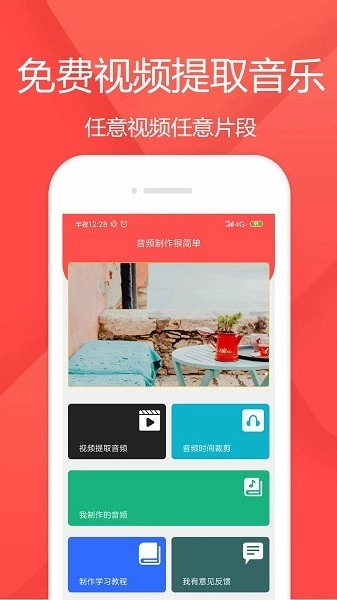 音频剪辑乐安卓官方版图1