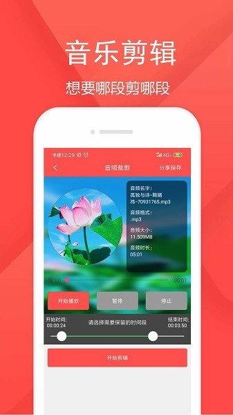 音频剪辑乐安卓官方版图2