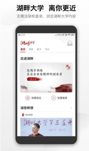 湖畔大学中文版下载