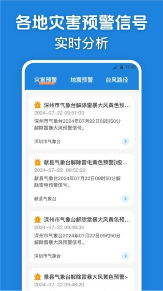 臺風(fēng)路徑實況查詢截圖3