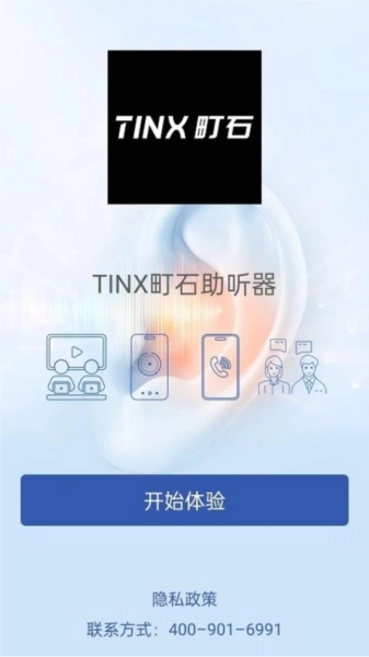 TINX町石助听器