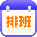 排班日历记工手机版