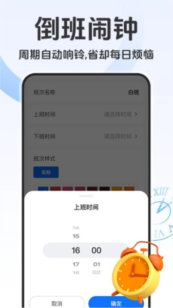 排班日历记工手机版