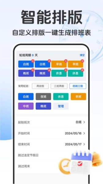 排班日历记工手机版