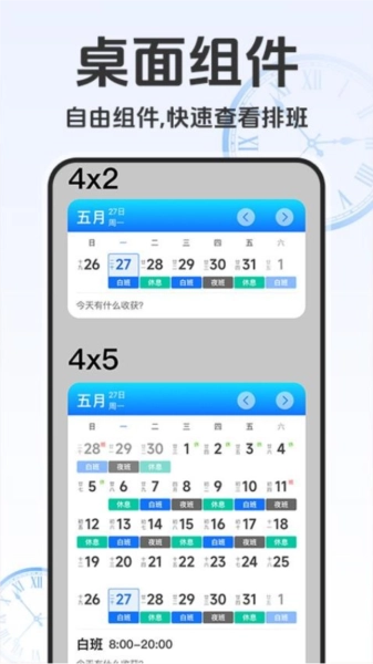 排班日历记工手机版