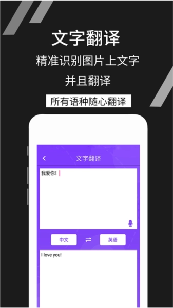 拍照识文字手机免费版图1