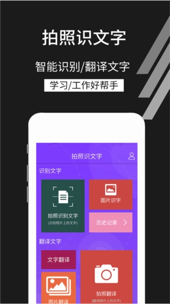 拍照识文字手机免费版图2