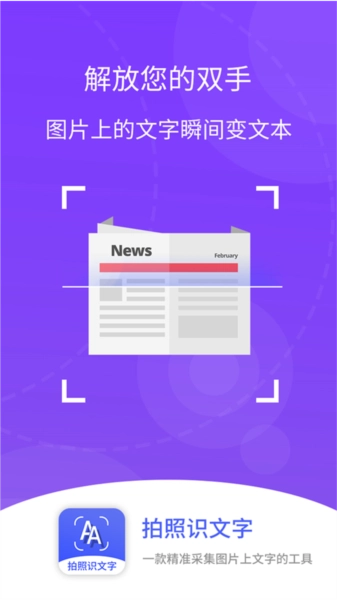 拍照识文字手机免费版图3