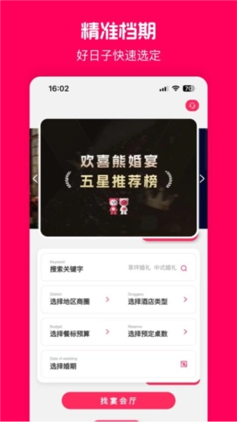 欢喜熊婚宴图1