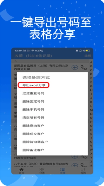 天网查企业电话免费原版图1