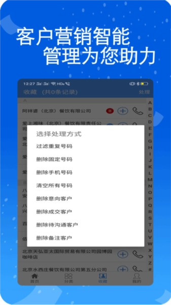 天网查企业电话免费原版图4