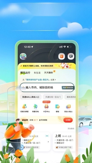 嘀嗒车主app