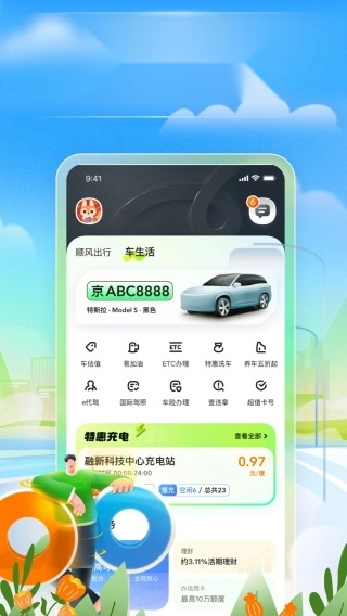 嘀嗒车主app