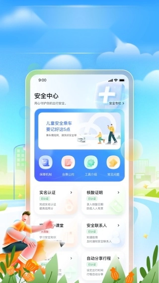 嘀嗒车主app