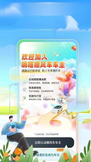 嘀嗒车主app