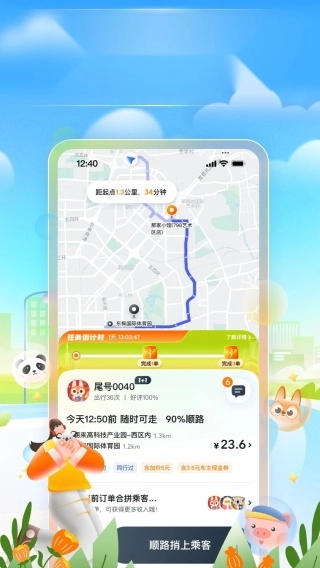 嘀嗒车主app