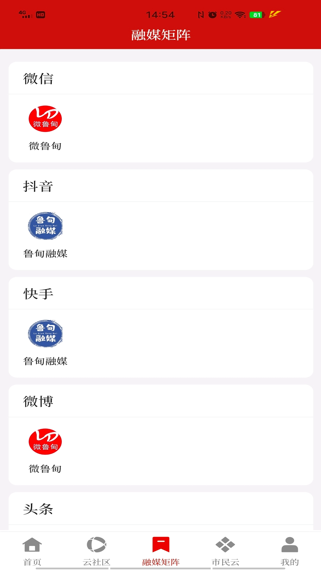 鲁甸融媒通用版图3