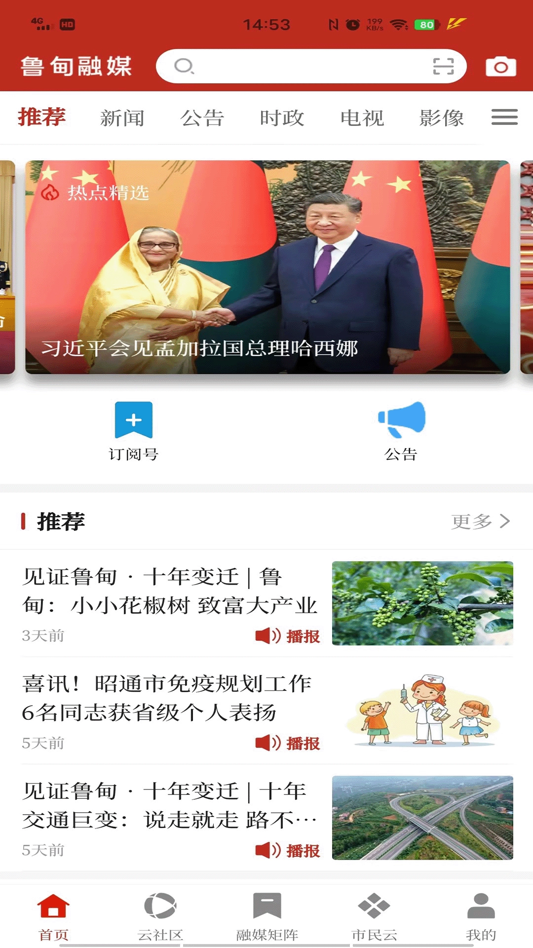 鲁甸融媒通用版图5