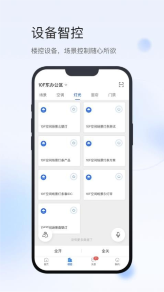 小达物联APP图1
