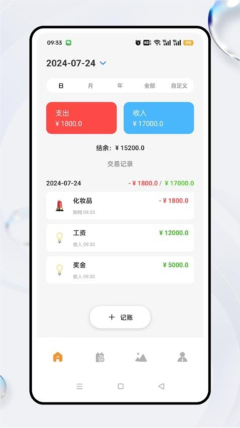 兜兜记账APP(4)