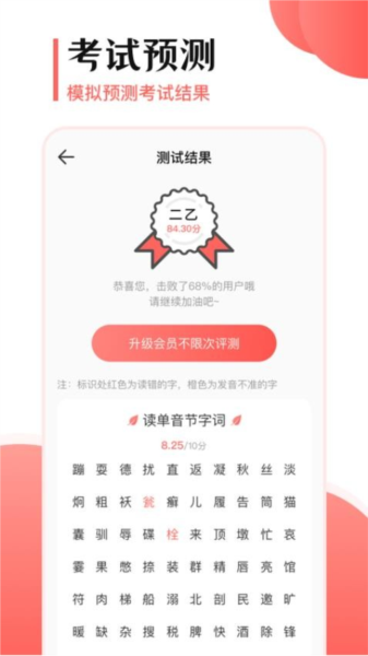 普通话考试宝APP图1