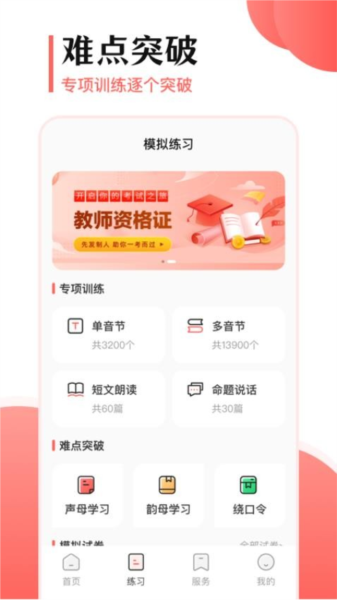 普通话考试宝APP图2